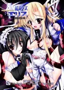 Page 1 of 魔法少女エリス BADEND01