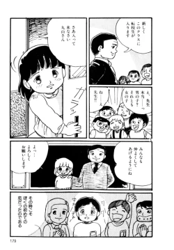 Page 181 of A! Ikenai