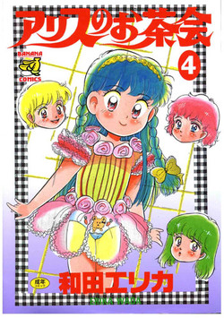 Download Alice no Ochakai 4