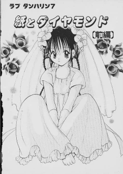 Page 149 of Love Tambourine