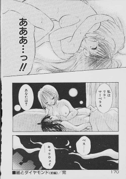 Page 167 of Love Tambourine