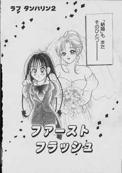 Page 23 of Love Tambourine