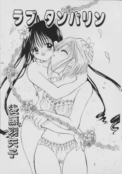 Page 2 of Love Tambourine