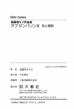 Page 180 of Love Tambourine 2