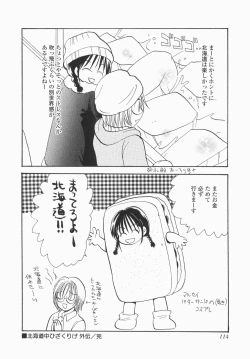 Page 116 of Jitsurokudesuyo! Payapaya Life 1