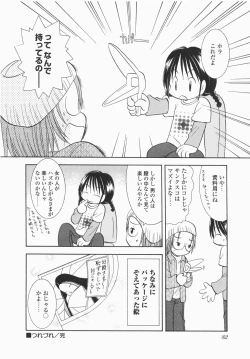 Page 84 of Jitsurokudesuyo! Payapaya Life 1