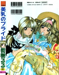 Page 165 of Binyuu no Pride