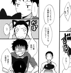 Page 14 of Kano Neko Keikaku