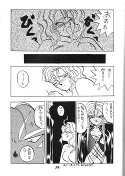 Page 78 of Kaishaku 2