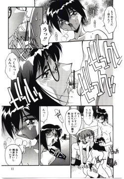 Page 13 of Etsuraku no Nikutsubo