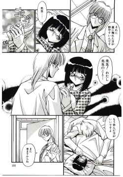 Page 197 of Etsuraku no Nikutsubo