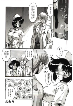 Page 210 of Etsuraku no Nikutsubo