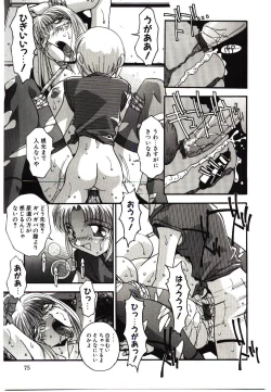 Page 77 of Etsuraku no Nikutsubo