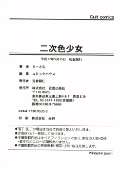 Page 164 of Nijiiro Shoujo　