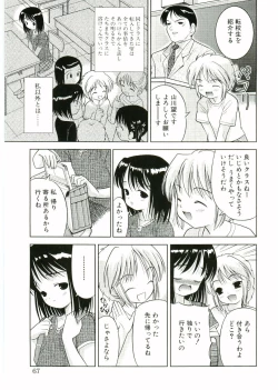 Page 65 of Nijiiro Shoujo　