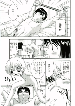 Page 71 of Nijiiro Shoujo　