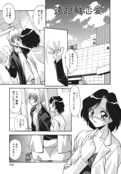 Page 104 of Kyoudai Ai