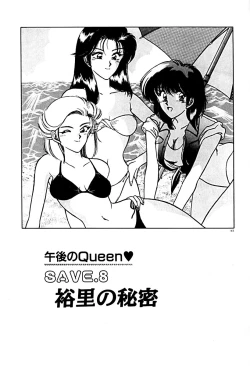 Page 150 of Gogo no Queen side A