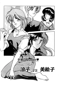 Page 59 of Gogo no Queen side A