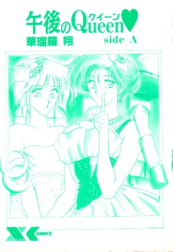 Page 5 of Gogo no Queen side A