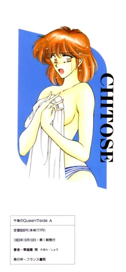 Page 6 of Gogo no Queen side A