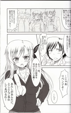 Page 4 of Boku wa Sena ni Gohoushi Saretai (Boku wa Tomodachi ga Sukunai