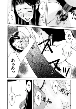 Page 82 of Koi to Iu Na no Yamai