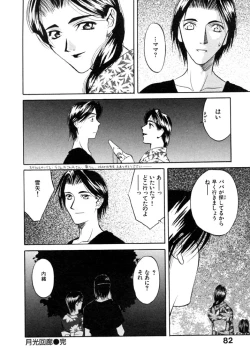 Page 84 of Koi to Iu Na no Yamai