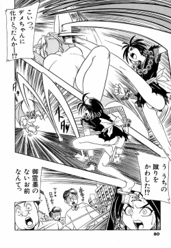 Page 86 of Soreyuke! Kunoichi Jogakuen