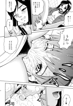Page 20 of ラブスカ