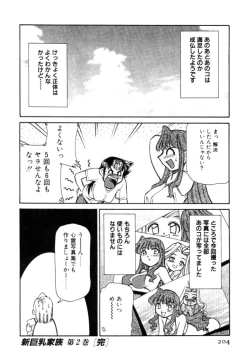 Page 204 of Shin Kyonyuu Kazoku 2