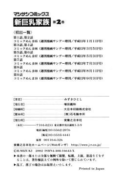 Page 207 of Shin Kyonyuu Kazoku 2