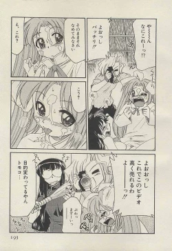 Page 195 of Shin Kyonyuu Kazoku 3