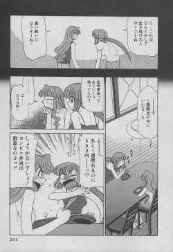 Page 203 of Shin Kyonyuu Kazoku 3