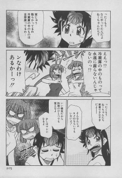 Page 207 of Shin Kyonyuu Kazoku 3