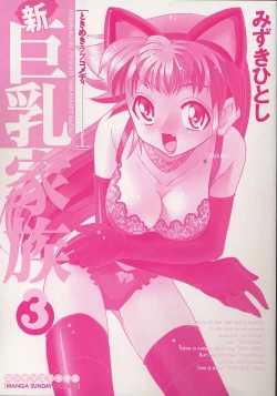 Page 4 of Shin Kyonyuu Kazoku 3