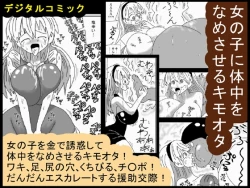 Page 69 of Kabe no Ura kara Zukobako Dungeon