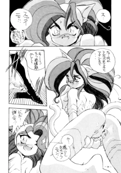Page 24 of Meirei Denpa Jinkoutouseki