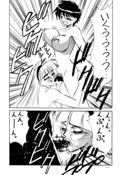 Page 6 of Meirei Denpa Jinkoutouseki