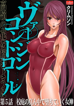 Download Virgin Control takane no hana o tsumu you ni 5