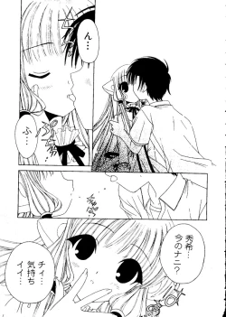 Page 131 of Ai Musume Hako