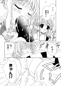 Page 14 of Ai Musume Hako