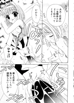 Page 23 of Ai Musume Hako