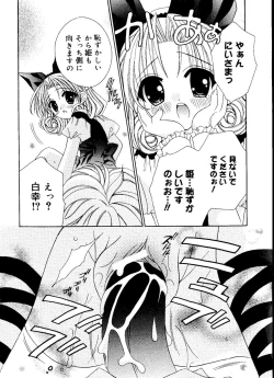 Page 80 of Ai Musume Hako