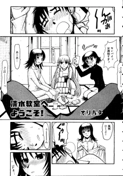 Page 103 of Sensei ni Omakase