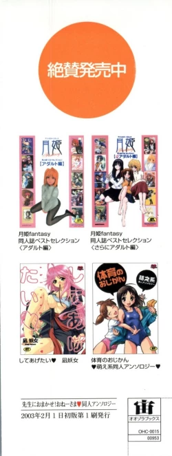 Page 168 of Sensei ni Omakase