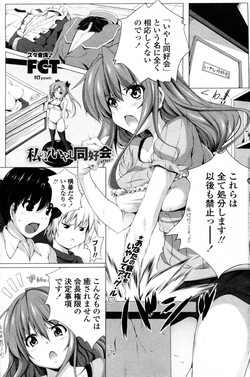 Download Watashi no! Iyashi Doukoukai