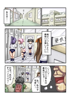 Page 2 of ○gakusei ga Ore no Chinpo o Semete Kuru!!