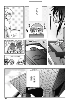 Page 194 of SEX Shiyouyo! Onee-chan