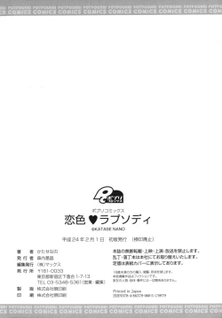 Page 199 of Koiiro Rhapsody